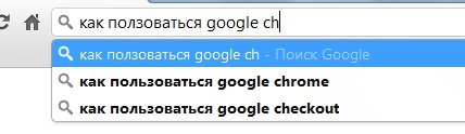 Hogyan kell használni a Google Chrome (a Google Chrome)
