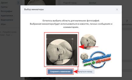 Hogyan változik a kép a kapcsolatot (a számítógép nyitja) Hogyan változtassuk meg a fotót a kapcsolatot