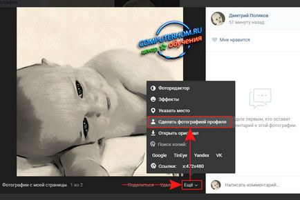 Hogyan változtassuk meg a kép a kapcsolatot (fotó) Hogyan változtassuk meg a fotót a kapcsolatot
