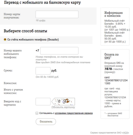 Hogyan utántöltő kártya Sberbank, MTS, Beeline, Megafon, Tele2