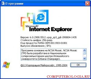 Hogyan látja a változat Internet Explorer a Windows operációs rendszer