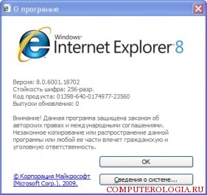 Hogyan látja a változat Internet Explorer a Windows operációs rendszer