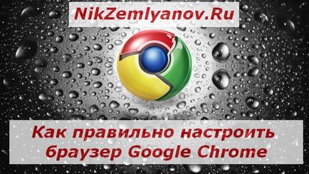 Hogyan állítsd be a Google Chrome böngészőt a hatékony munka az interneten (böngésző) Hogyan állítsd be a Google Chrome böngészőt a hatékony munka az interneten