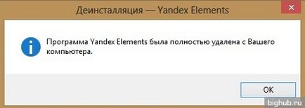 Hogyan lehet eltávolítani a Yandex böngésző helyesen