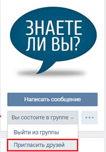 Hogyan meghívja barátait, hogy a VKontakte oldal