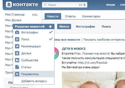 Hogyan nézheti meg a kiadvány VKontakte, ami tetszett