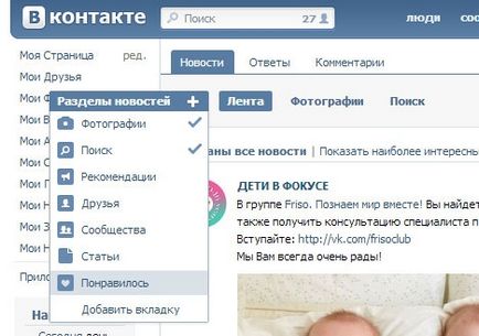 Hogyan nézheti meg a kiadvány VKontakte, ami tetszett (VKontakte) Hogyan nézheti meg a kiadvány VKontakte, ami tetszett