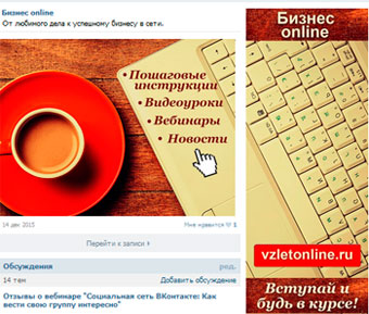 Hogyan készítsünk egy leírást VKontakte közösség üzleti online