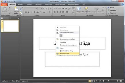 Hogy hogyan lehet a sablon PowerPoint, mslegko