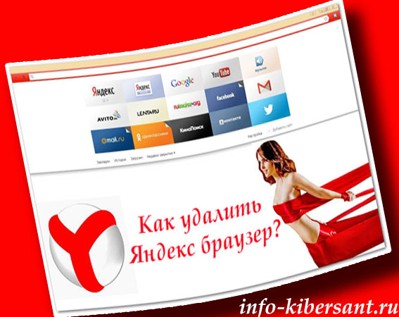 Hogyan lehet eltávolítani a Yandex böngésző ablakok teljesen számítógép (PC) Hogyan lehet eltávolítani a Yandex Browser PC Windows teljes mértékben
