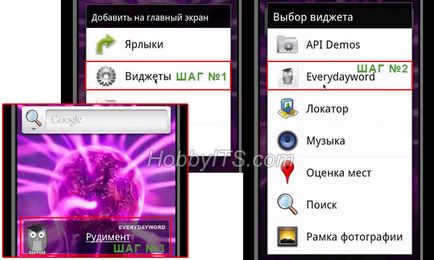 Hogyan kell beállítani a widget Android készülék (berendezés) Hogyan kell telepíteni a widget az Android készülék