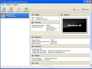 Hogyan kell telepíteni egy virtuális gép a VirtualBox (virtualbox) Hogyan kell telepíteni a virtuális gép a VirtualBox