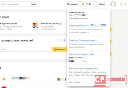 Honnan tudod, hogy a számlaszám Yandex pénz - Rövid útmutató és egyéb hasznos anyagok