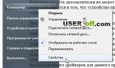 Hogyan lehet engedélyezni wifi egy laptop a Windows 7 és 8 (a wifi lehetővé Windows 7 laptop 8) Hogyan lehet engedélyezni wifi a laptop a Windows 7 és 8