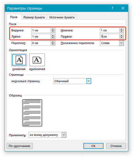 Hogyan készítsünk Szó füzet (Füzet) Hogyan készítsünk egy füzet a Word