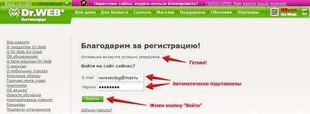 Hogyan lehet regisztrálni engedély dr web néhány lépésben (licenc) Hogyan lehet regisztrálni engedély dr web néhány kattintással