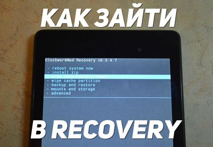 Hogyan megy a helyreállítási az android módon bejutni rekaveri