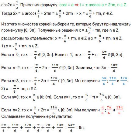 A gyökerek a trigonometrikus egyenlet intervallumban
