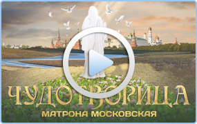 Ima Matrona Moszkva (Matrona) házasság