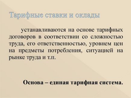 Fizetés és bér mértéke a különbség (a különbség) Fizetés és bér mértéke a különbség