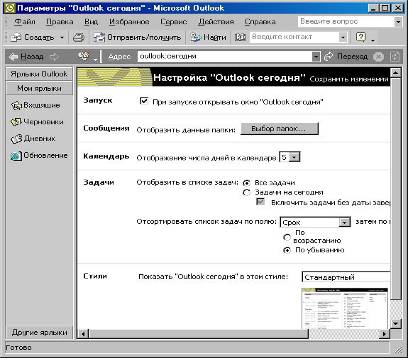 Főbb jellemzői a Microsoft Office Outlook (fő jellemzői a Microsoft Office Outlook) Főbb jellemzői a Microsoft Office Outlook