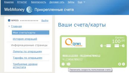 Binding WebMoney-erszényt Qiwi, fordítások vebmani kivi és hátsó (Qiwi) Snap-WebMoney pénztárca Qiwi, fordítások WebMoney a kiwi és vissza