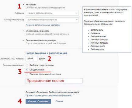 rögzíti VKontakte promóciós lépésről lépésre