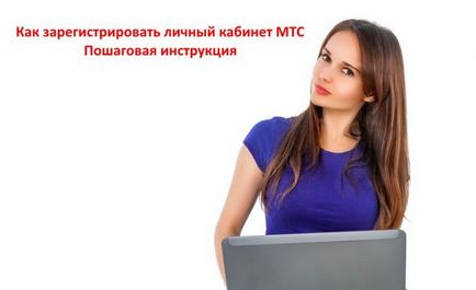 Regisztrálj a személyes irodai MTS lépésről lépésre
