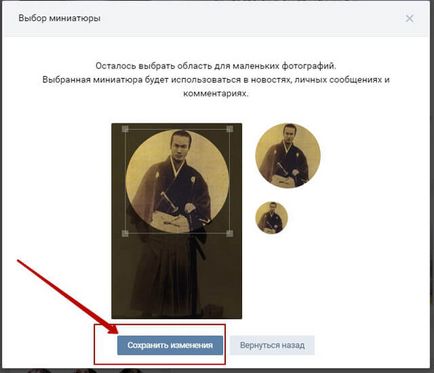 Úgy döntött, hogyan kell változtatni a képet a VC (Me Home képek VKontakte profil), lépésről lépésre,