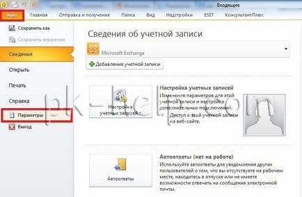 Létrehozása és konfigurálása az aláírást a Microsoft Outlook 2007