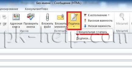Létrehozása és konfigurálása az aláírást a Microsoft Outlook 2007 (Microsoft) Létrehozása és konfigurálása az aláírást a Microsoft Outlook 2007