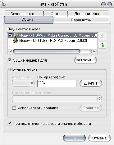 Telepítés és beállítás 3G USB modem (MTS, Beeline, Megafon) Windows XP