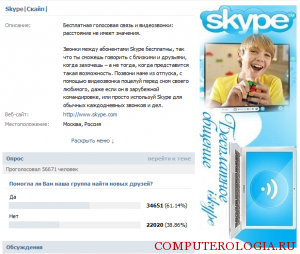 e bejegyzés lehetséges Skype-on keresztül VKontakte
