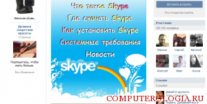 e bejegyzés lehetséges Skype-on keresztül VKontakte
