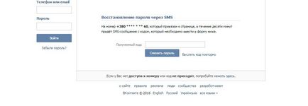 Bejelentkezés a saját oldalra VKontakte jelszó nélkül