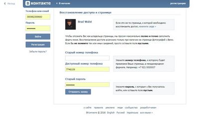 Bejelentkezés a saját oldalra VKontakte jelszó nélkül