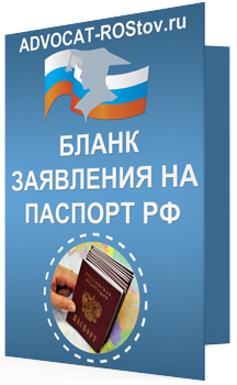 Alkalmazás az útlevél (üres és minta) - ingyen letölthető