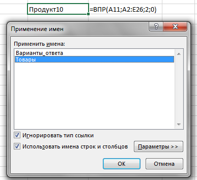 7 ok, hogy szeressük elnevezett tartományok - különféle eszközök excel - Excel - cikkek Directory -