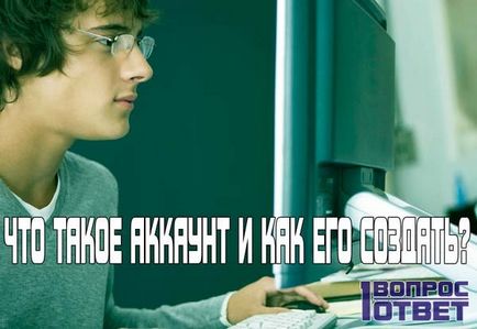 Mi egy fiókot, és hogyan lehet létrehozni egy fotó utasításokat és videó oktatóanyagok a fiók létrehozása és bejelentkezés (create) Mi egy fiókot, és hogyan lehet létrehozni egy fotó utasításokat és videó oktatóanyagok a fiók létrehozása és bejelentkezés