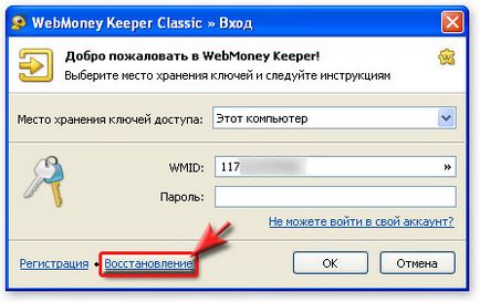 Mi a regisztrációs és szerelési WebMoney WebMoney Keeper Classic