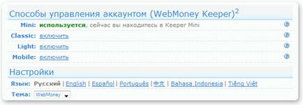 Mi a regisztrációs és szerelési WebMoney WebMoney Keeper Classic