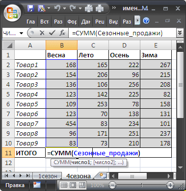 Nevezett tartomány MS Excel - kompatibilis a Microsoft Excel 2007, Excel 2010