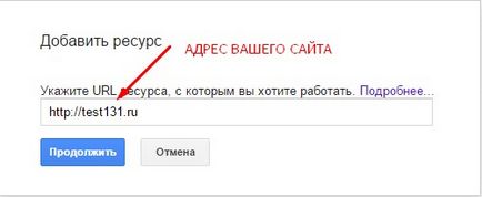 Hogyan adjunk a webhely a keresési GOOGL rendszer Yandex és a blog Olga Abramova