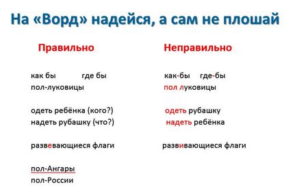 Hogyan kell tanulni helyesen írni, hozzáértő orosz