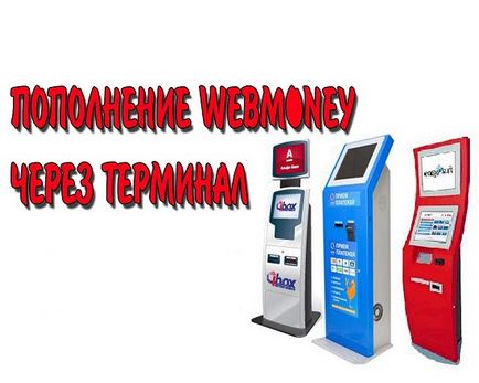 Hogyan tegye a pénzt a WebMoney terminál egészen feltöltésére WebMoney