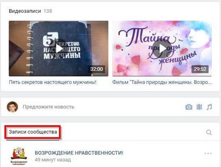 Hogyan találja meg a kívánt bejegyzést a falon VK (VKontakte)