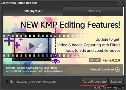 Hogyan kell frissíteni a legújabb verzióra KMPlayer ingyenes
