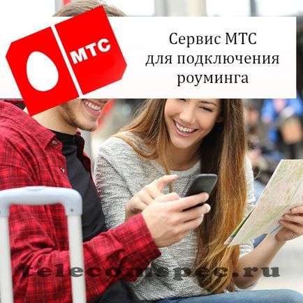 Hogyan lehet csatlakoztatni a roaming MTS hogyan lehet kikapcsolni, a költségek