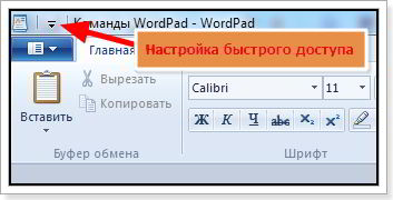 Hogyan kell használni a WordPad