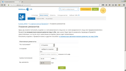 Hogyan kell feltölteni WebMoney keresztül priva24 részletes utasításokat